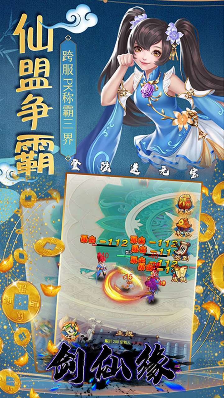 剑仙缘（登录送元宝）2