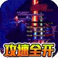 一战封神（超变光速刀）