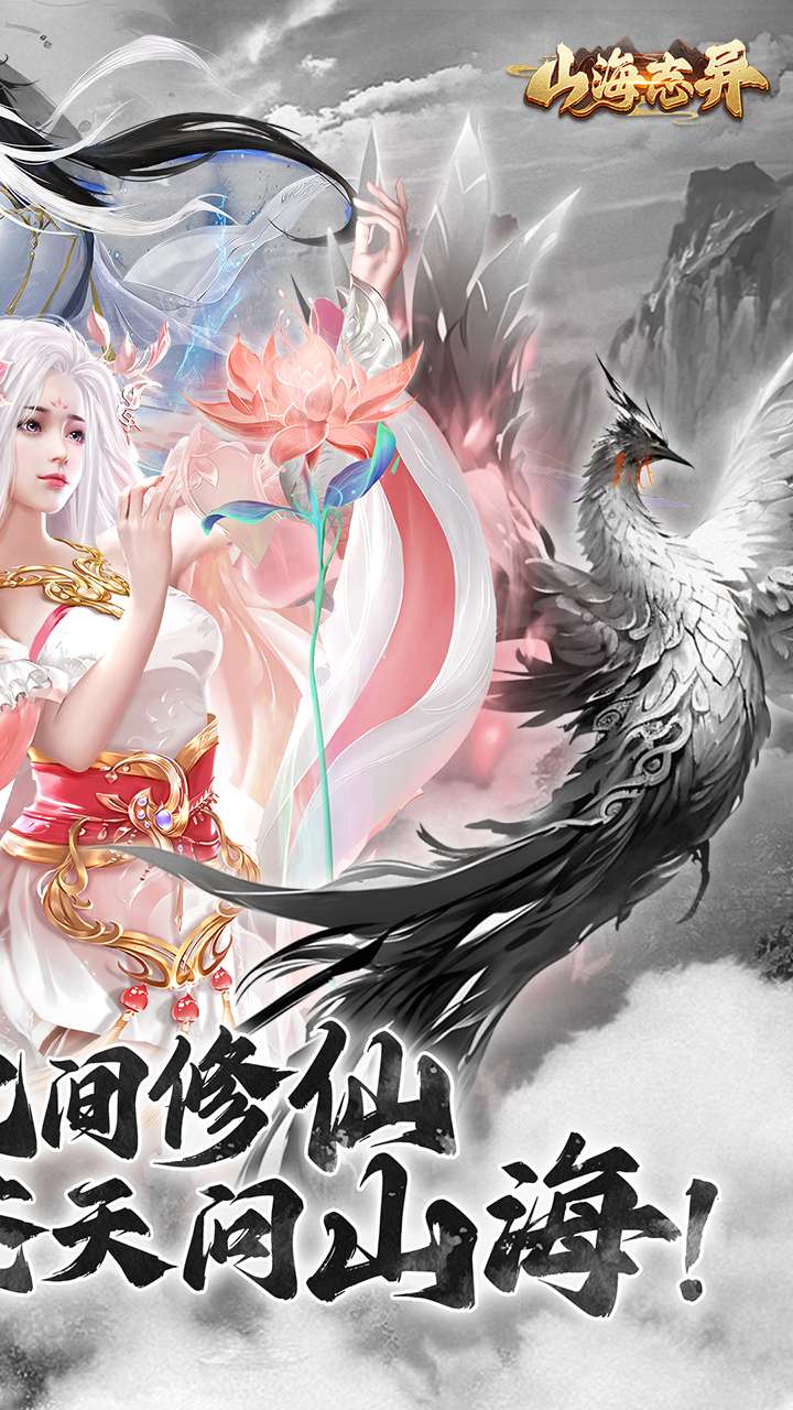 山海志异1