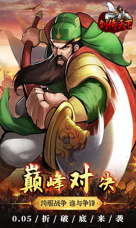 剑倚天下(0.05折真充定制版)3