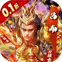 火纹三国(0.1折扣版)