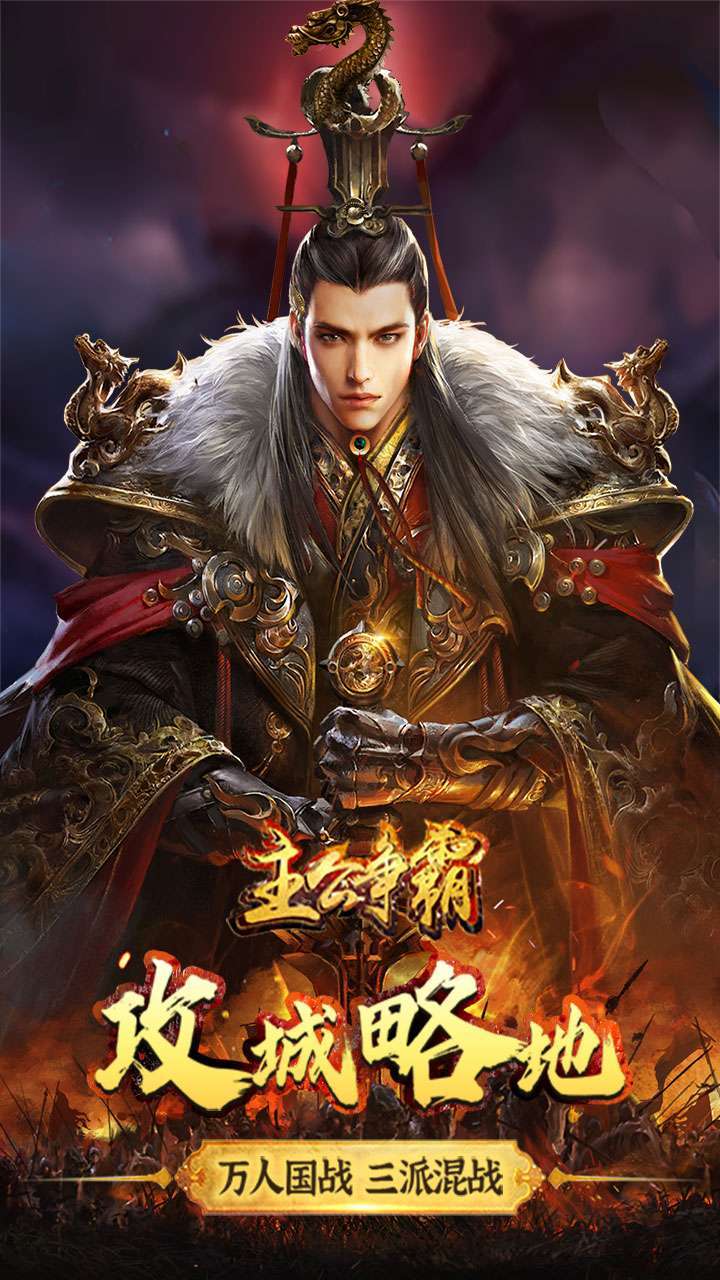 主公争霸（礼包大放送）3