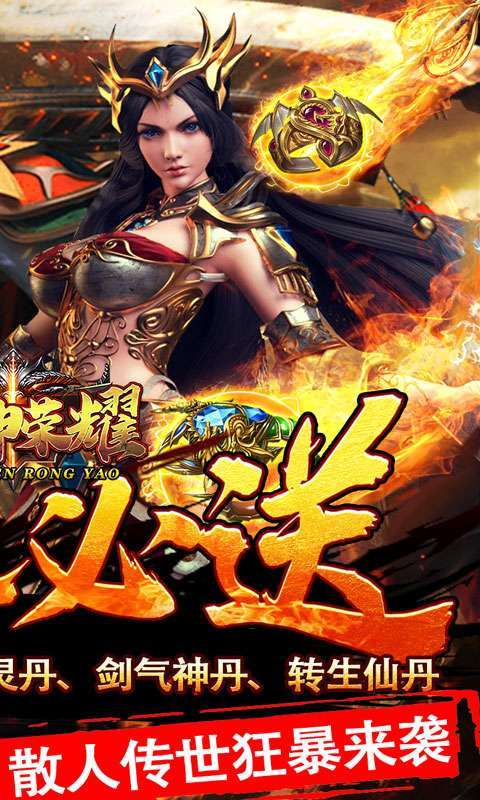战神荣耀（狂暴传世送福）1