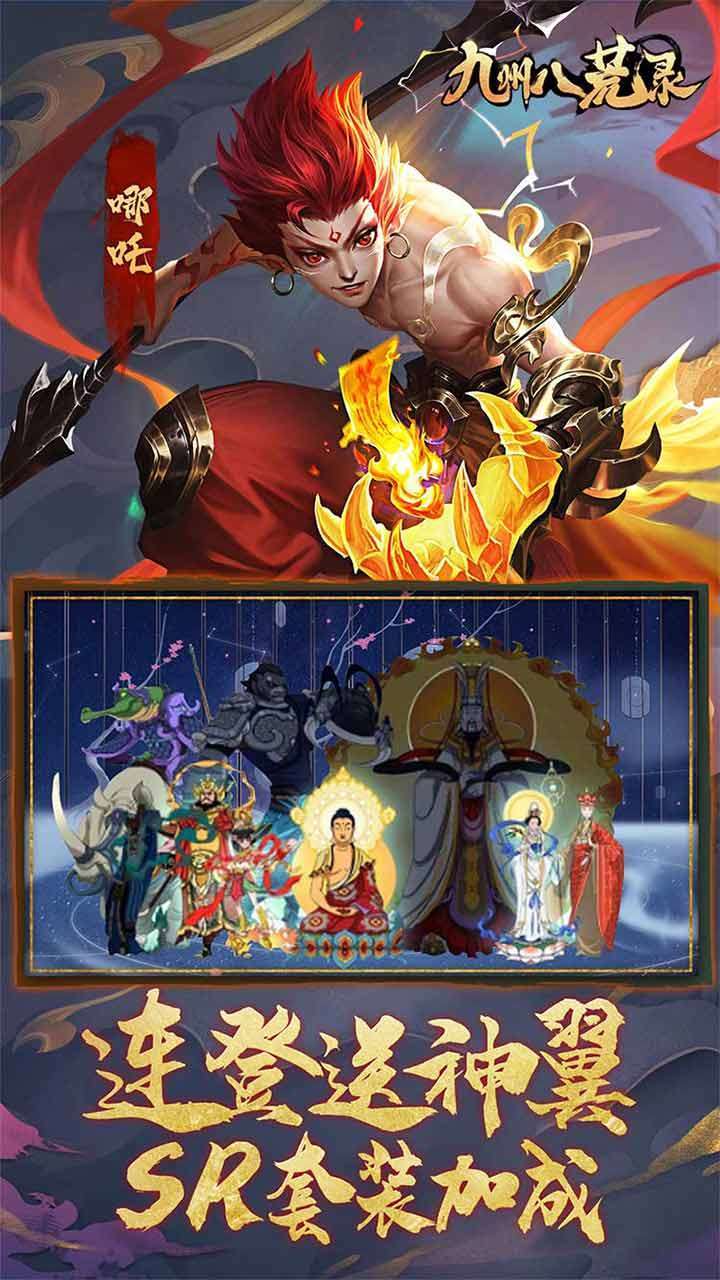 九州八荒录（低氪福利版）4