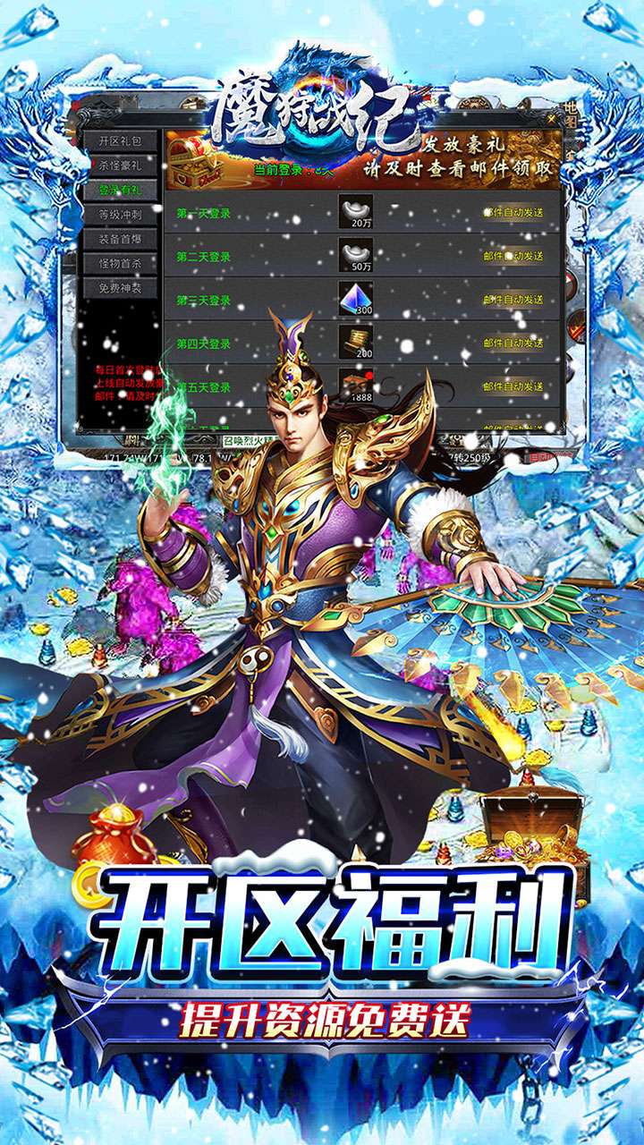 魔狩战纪（光速秒切冰雪版）2