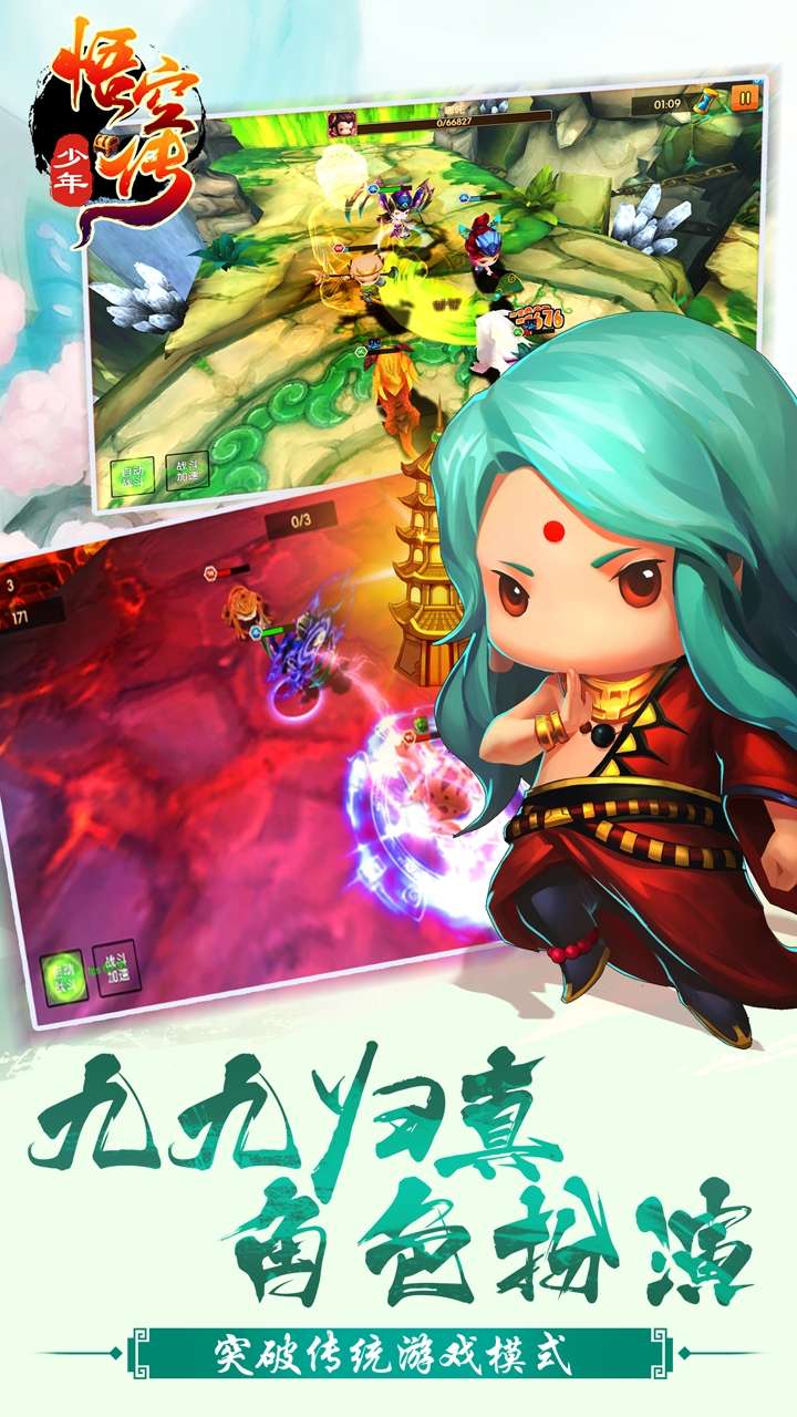 少年悟空传(登录送嫦娥）1