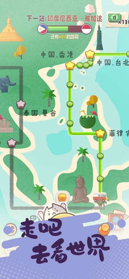 旅行串串ios版0