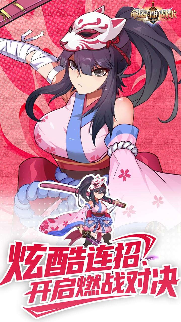 命运守护：战歌（累计登录百抽0.1折 福利版）3