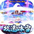 热血王座（新攻速高爆冰雪）