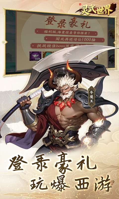 灵武世界(0.05折狂返代金券)4