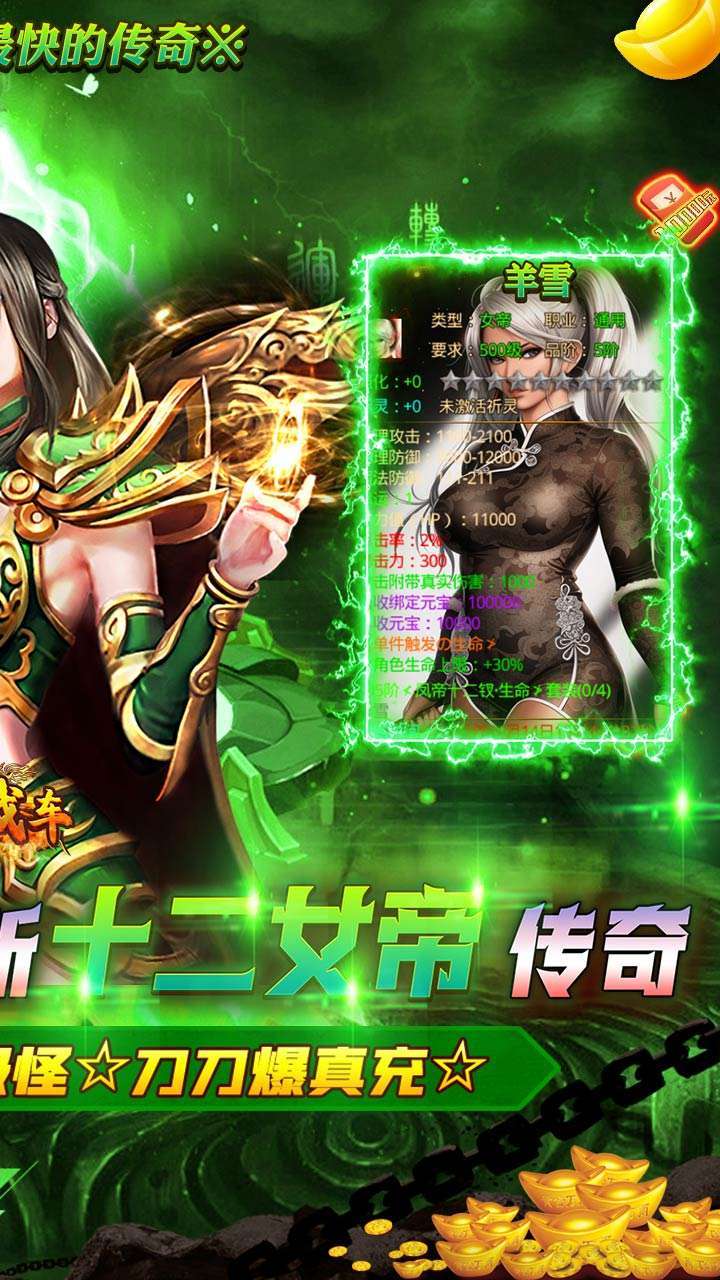 烈火战车（BT0元爽服爆充）2