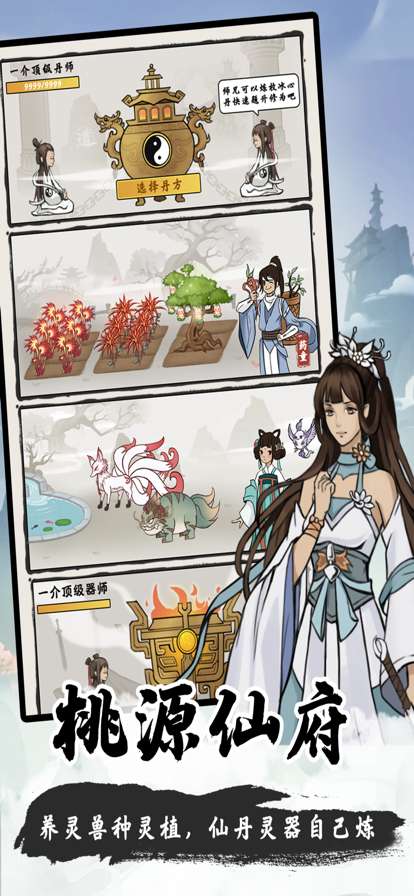 一念修仙ios版1