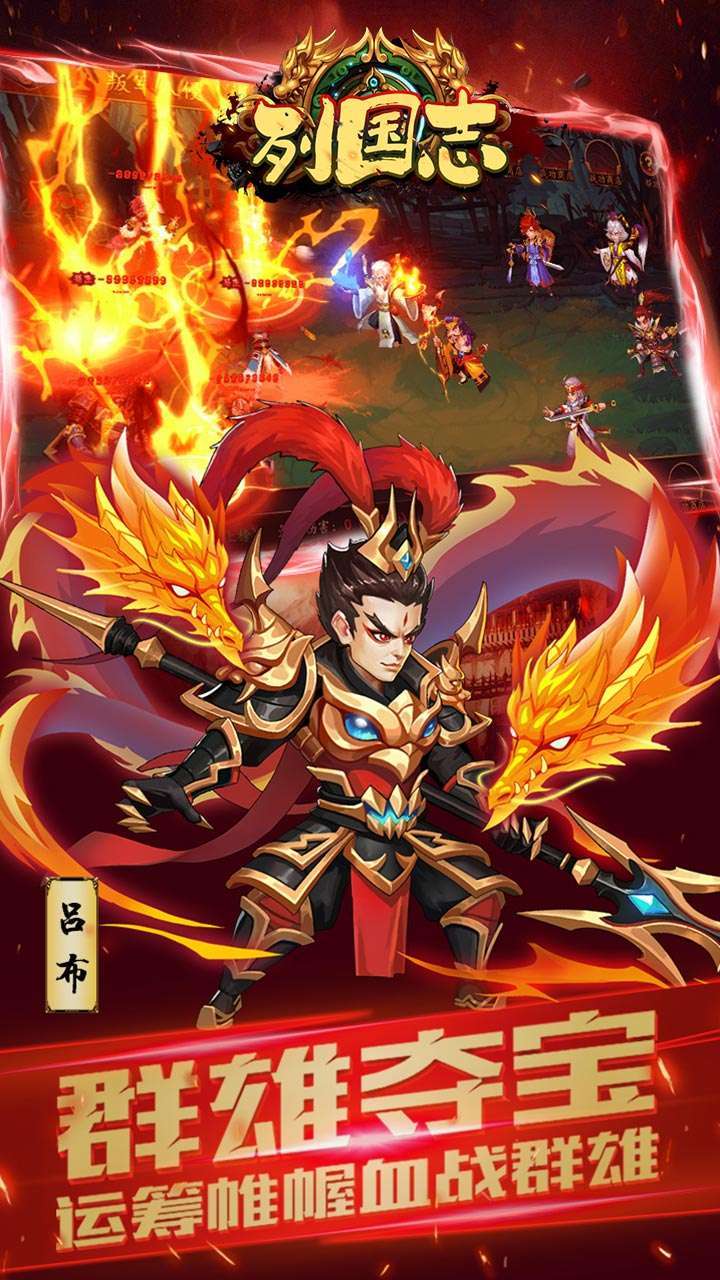 列国志（BT充值送极品红将）1
