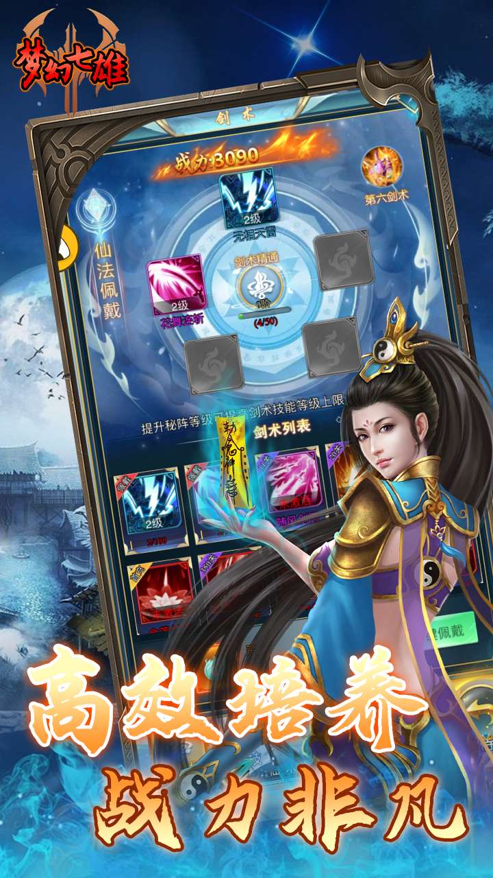 梦幻七雄（仙境元宝）H50