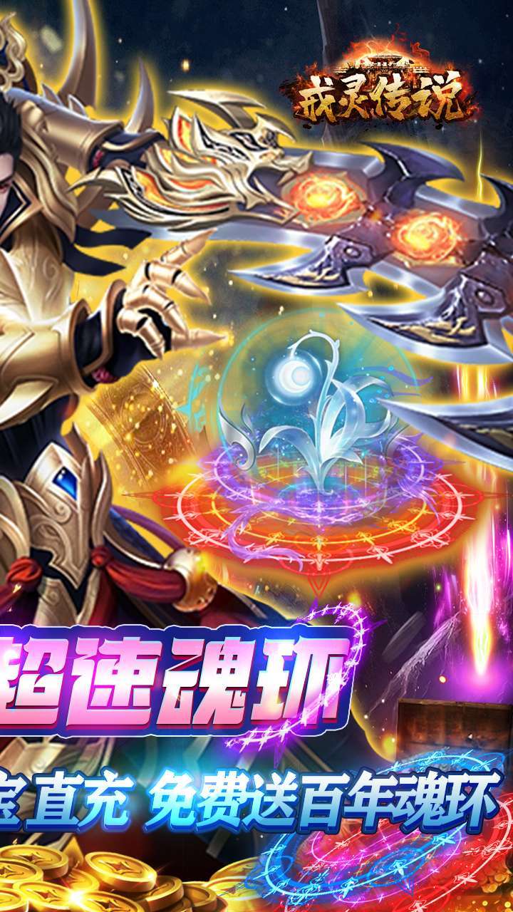 戒灵传说（免费科技GM直充）1