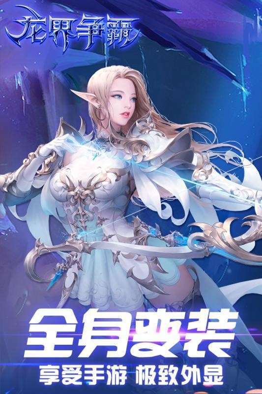 龙界争霸最新版3