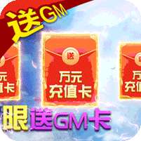 天上白玉京(无限送GM卡)