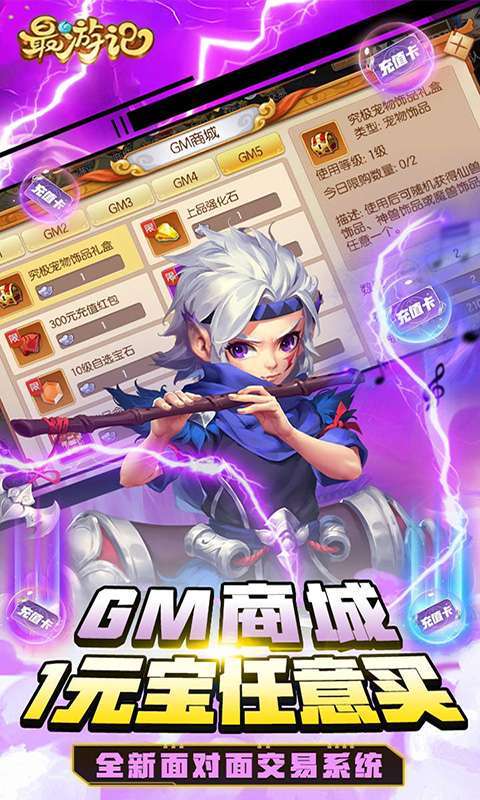 最游记（全新圣兽）3