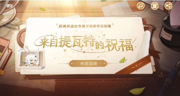 原神来自提瓦特的祝福活动 最新活动链接入口网址详情