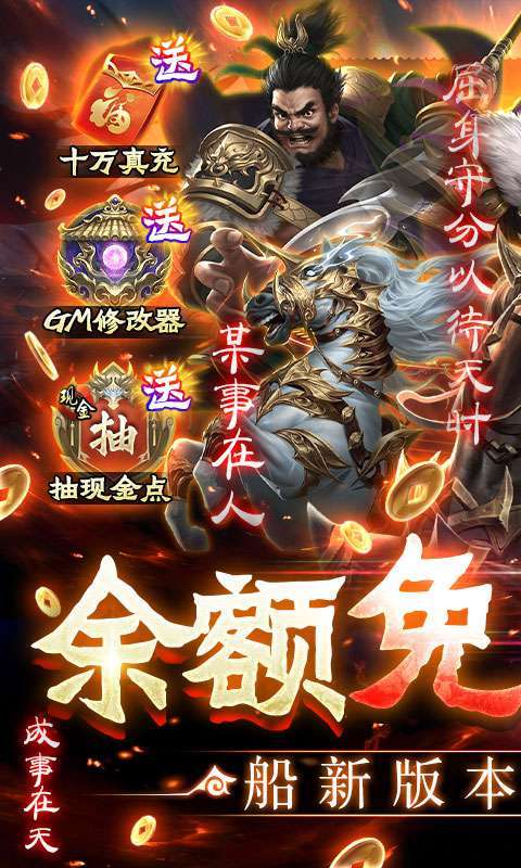 三国之空城计（免支付无限代充）0