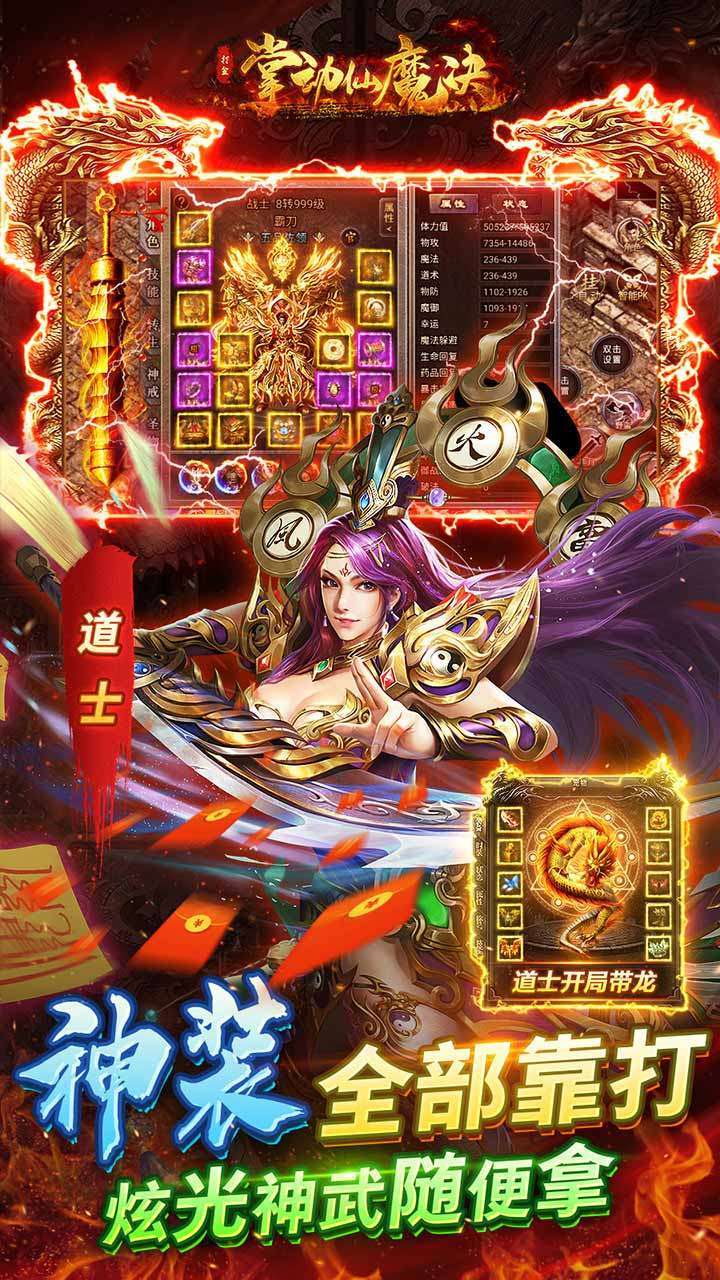 掌动仙魔决（免充无限打金）4