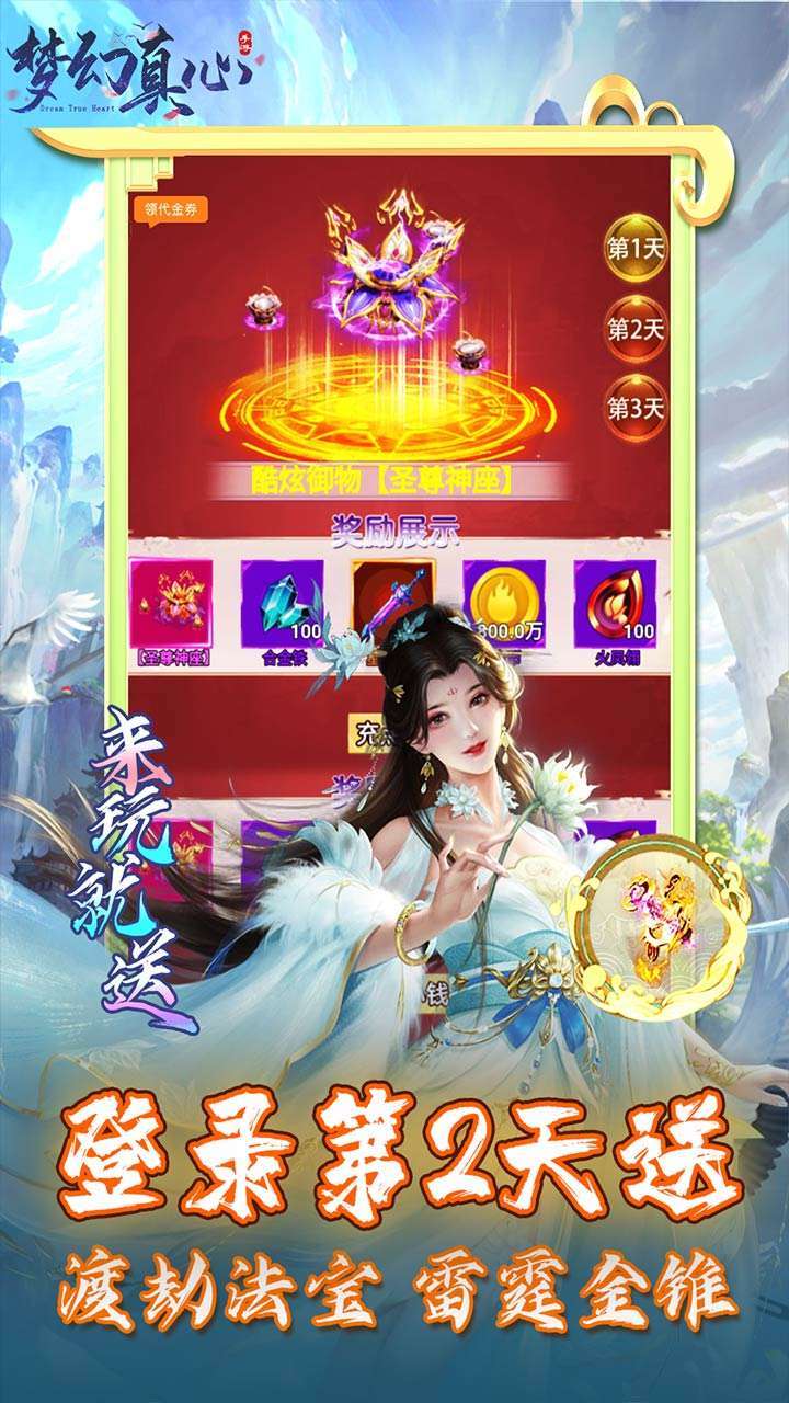 梦幻真心（永久1元宝商城）H52