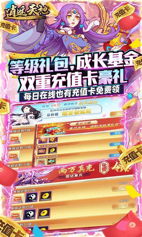 逍遥天地（送满星神将）3
