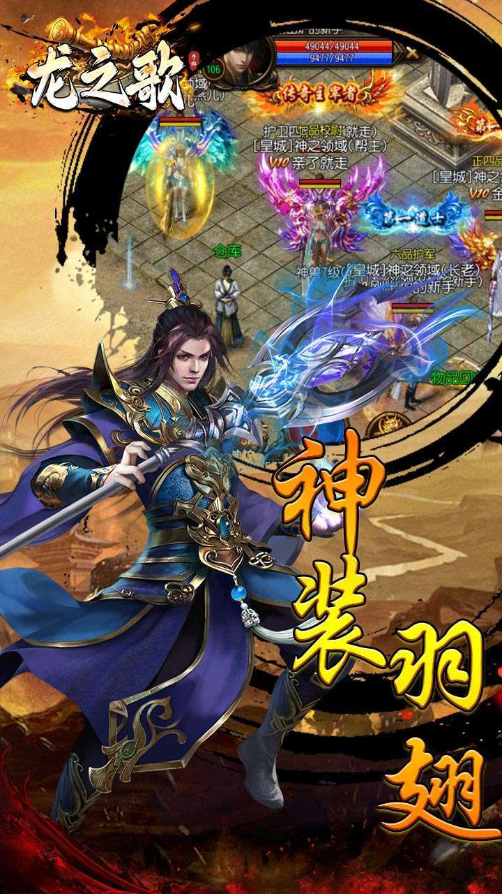 龙之歌（不朽传奇）4