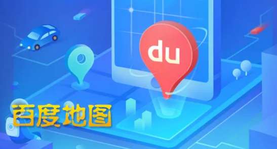 百度地图全屏模式怎么开启