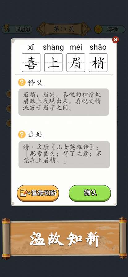成语猜猜ios版7