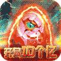 魔方时空（开局一个蛋）