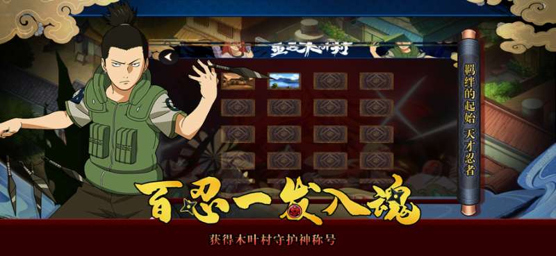 重返木叶村ios版3