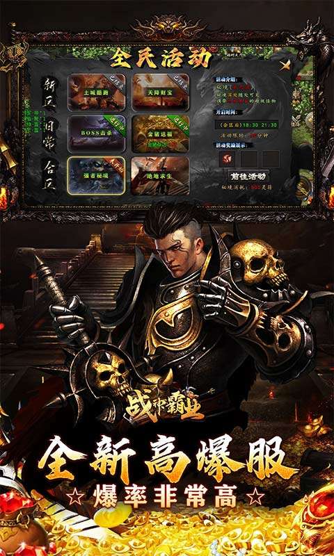 战神霸业(游龙高爆激情服)3