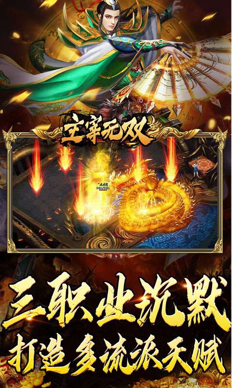 主宰无双（蛇年嘟嘟三职业）4