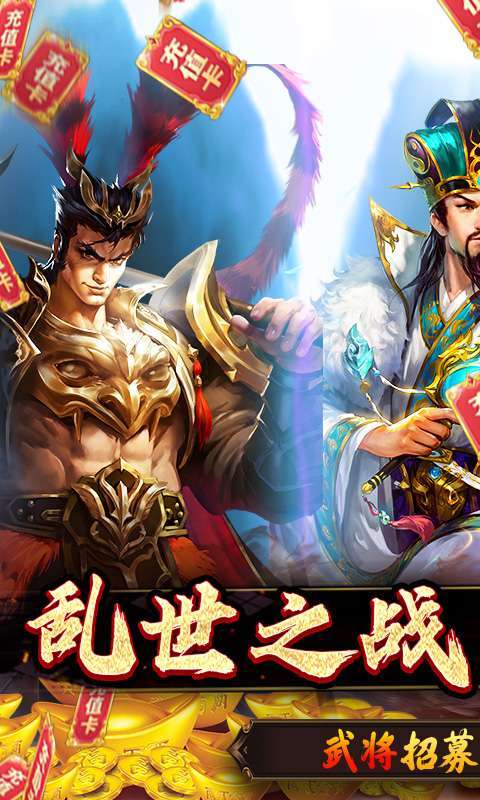 魂斗三国（上线送赵云）0