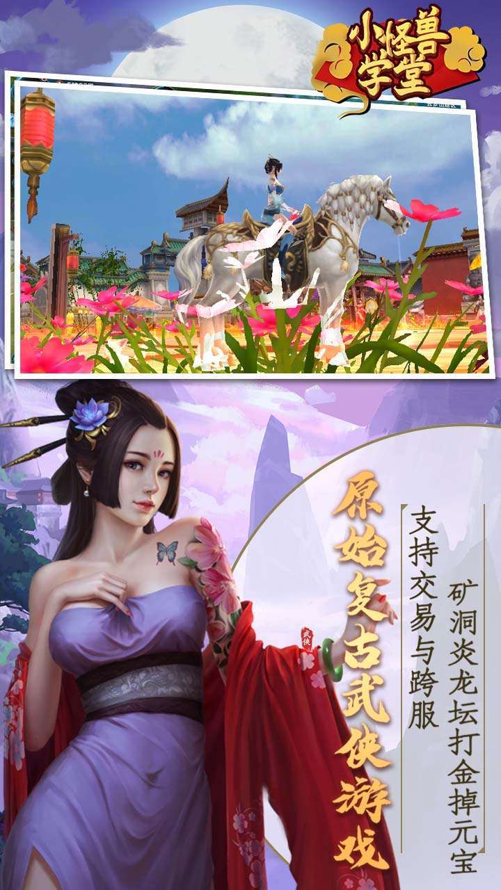 小怪兽学堂（跨服交易）4