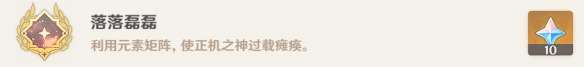 原神落落磊磊怎么解锁?落落磊磊隐藏成就攻略