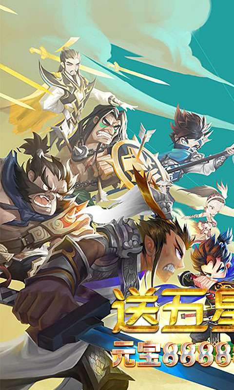 雷霆英雄（送五星名将）0