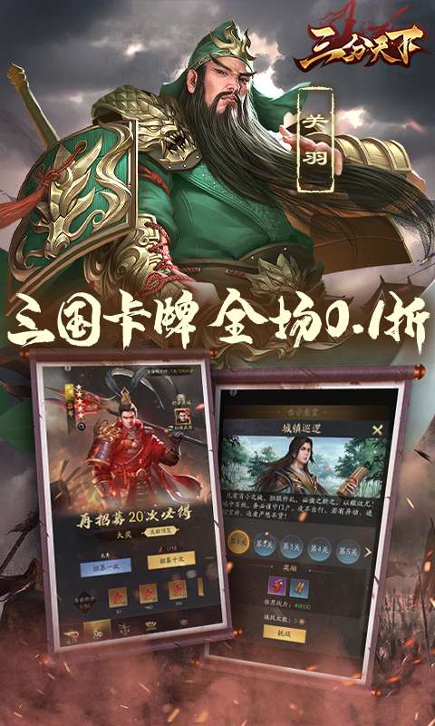 三分天下(0.1折免费版)2