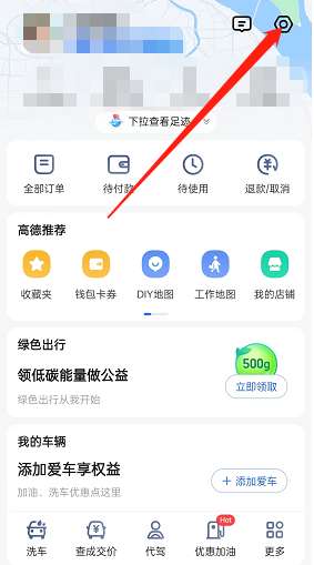 高德地图怎么清除足迹打卡点-高德地图清除足迹打卡点的方法