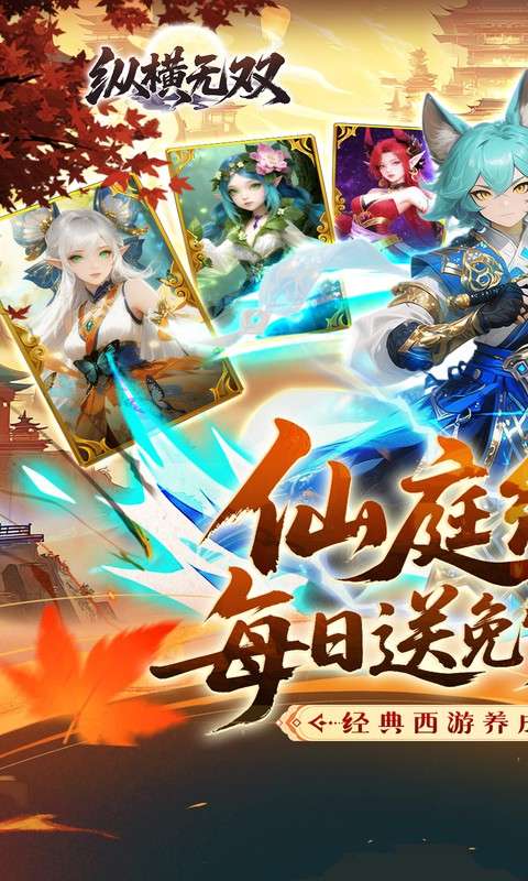 纵横无双(0.1折代金特权畅享)0