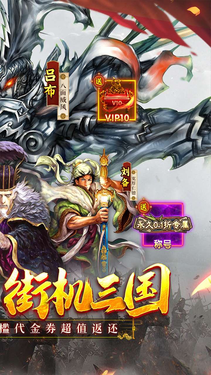 凤舞三国（0.1折重塑经典街机三国）1
