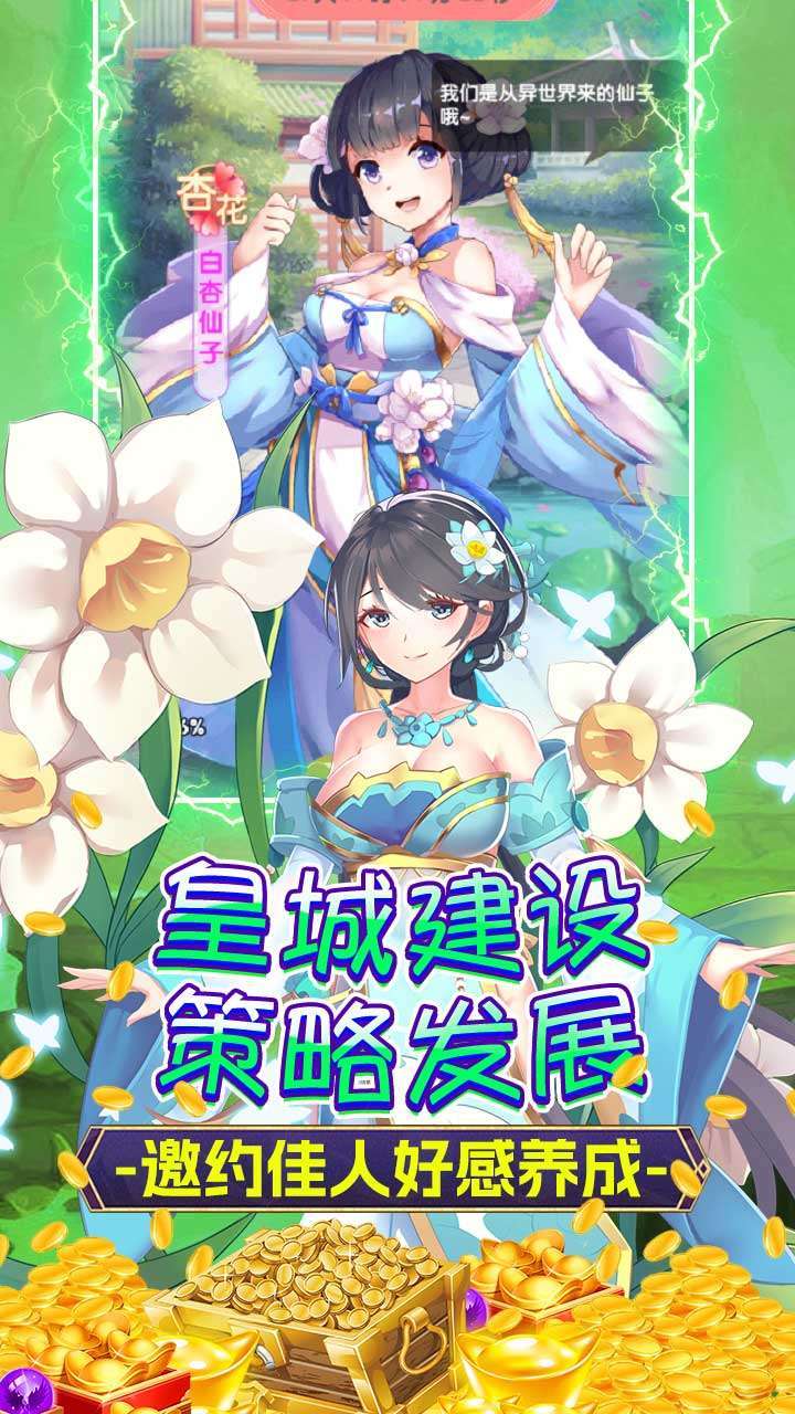 逍遥三国（登录送百抽）1