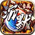 神仙online(沉默传奇代币版)