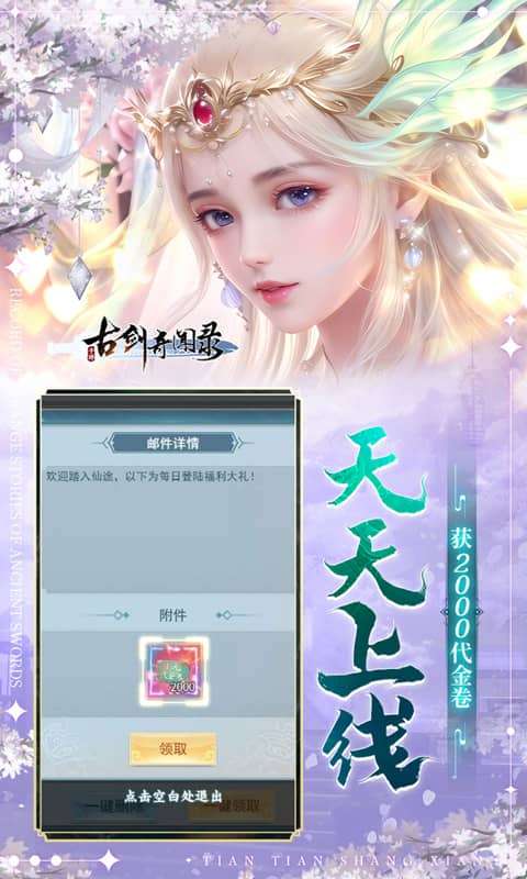 古剑奇闻录(0.05折代金福利版)2