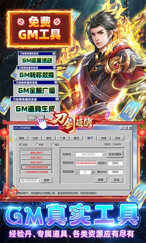 刀剑萌侠（GM射雕现金点）4