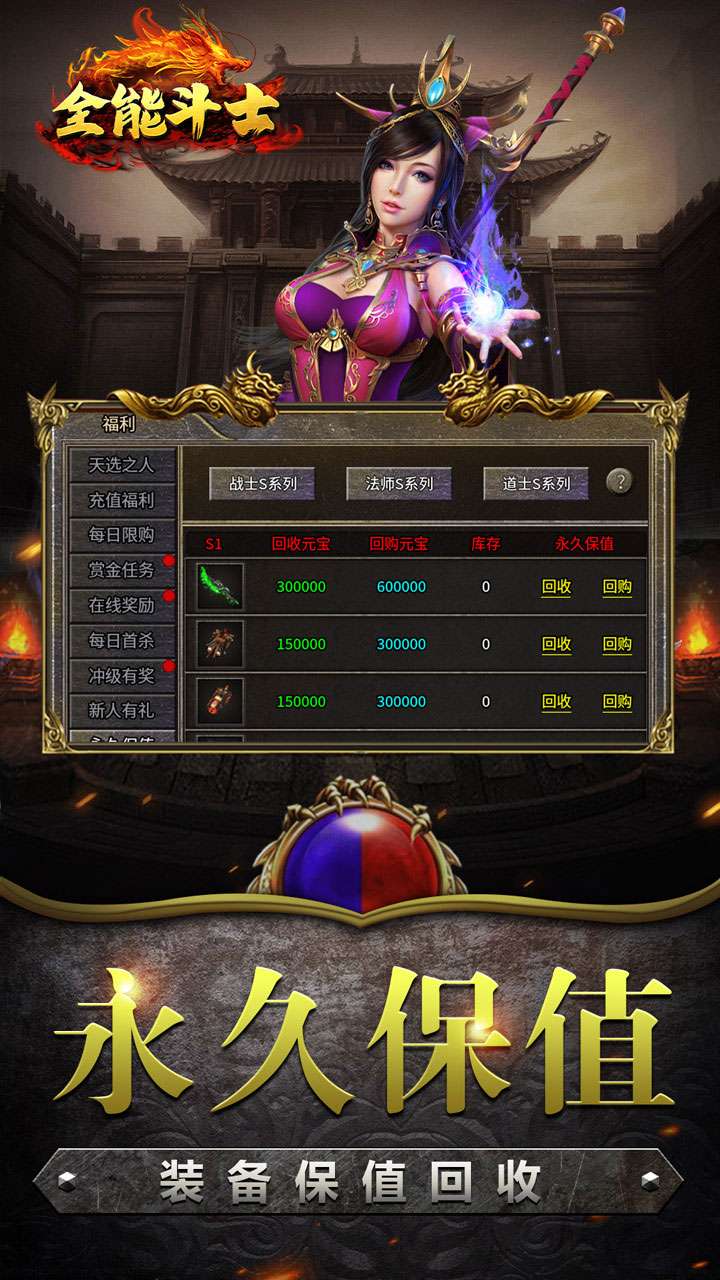 全能斗士（复古流派三职业）1