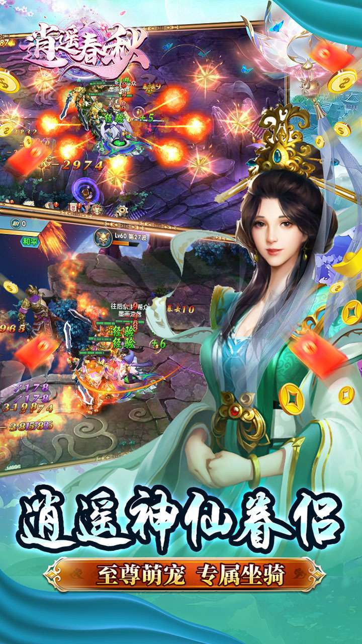逍遥春秋（送酷炫时装）3