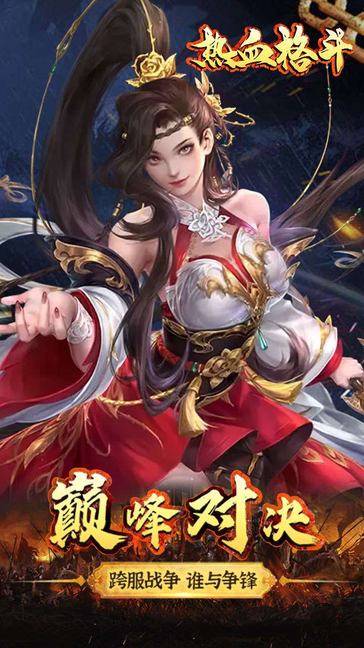 热血格斗（送充商城版）3