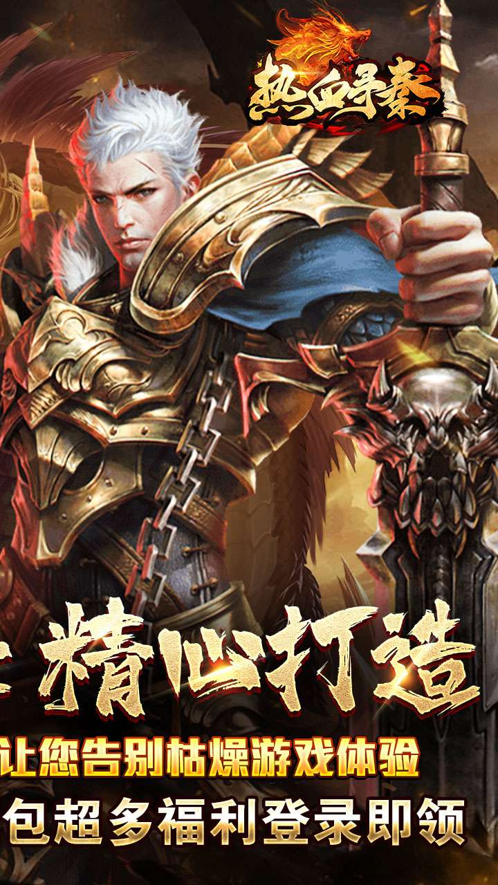 热血寻秦（散人攻速三职业）1